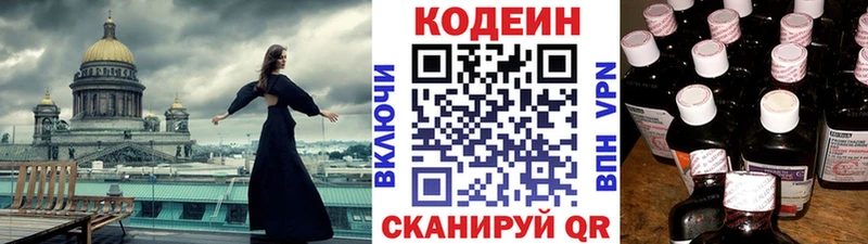 Codein напиток Lean (лин)  Купить где  Канаш 